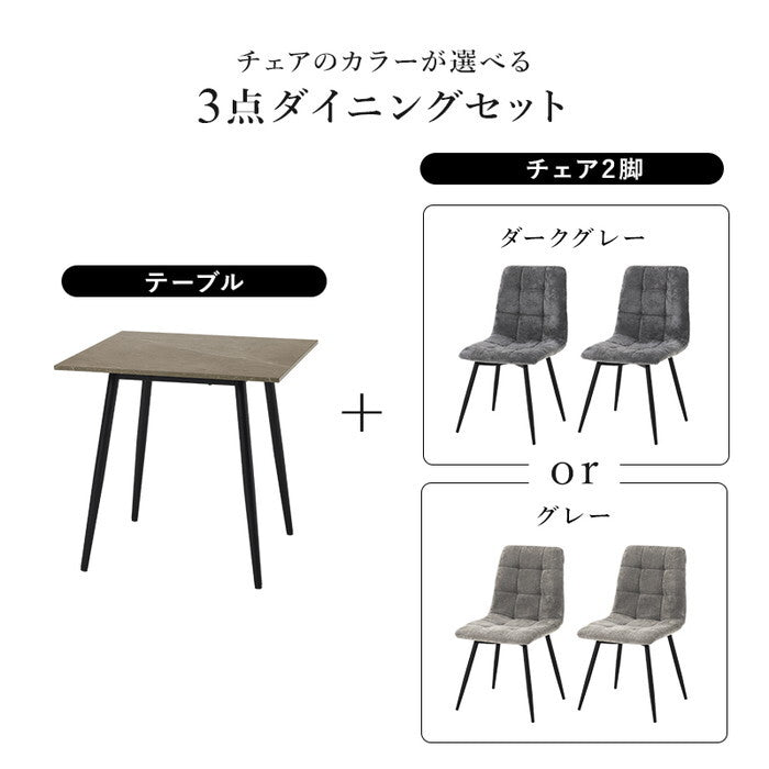 ダイニング３点セット グレー ダークグレー BT-8540-8543-3S hgs-3000005781の画像