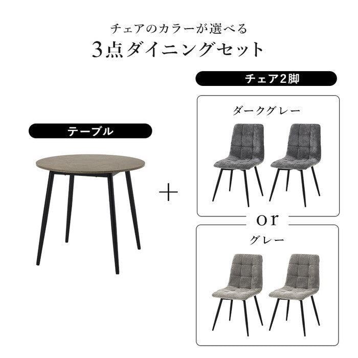 ダイニング３点セット グレー ダークグレー BT-8542-8543-3S hgs-3000005783の画像