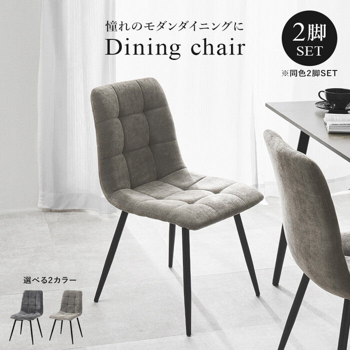ダイニングチェア ２脚組 グレー ダークグレー 幅45×奥行54×高さ80×座面高41cm BC-8543-2S hgs-3000005787の画像