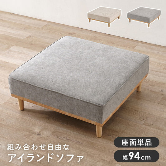 ソファ（１人掛け用座面のみ） アイボリー ライトグレー 幅94×奥行94×高さ38/24cm ユニオン-1PBS hgs-3000005792の画像