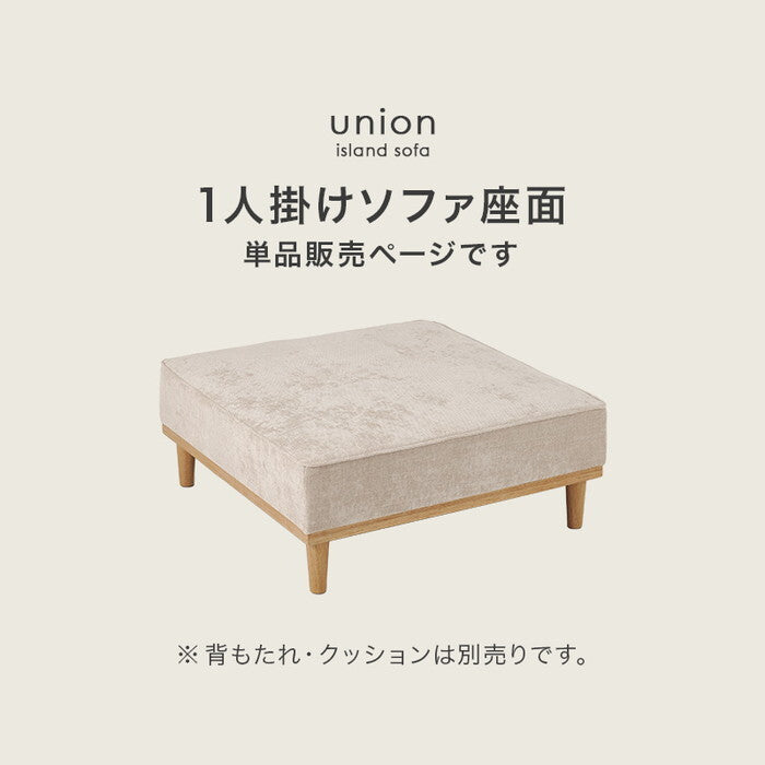 ソファ（１人掛け用座面のみ） アイボリー ライトグレー 幅94×奥行94×高さ38/24cm ユニオン-1PBS hgs-3000005792の画像