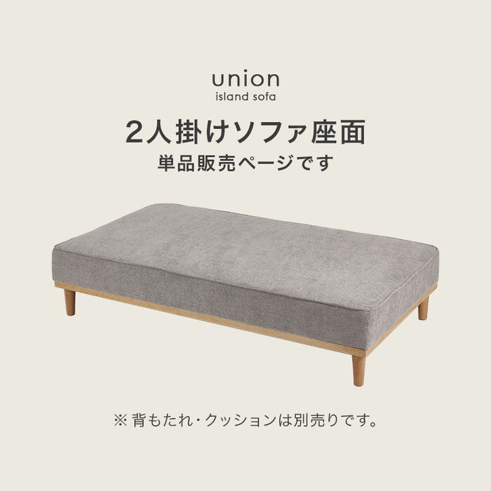 ソファ（２人掛け用座面のみ） アイボリー ライトグレー 幅170×奥行94×高さ38/24cm ユニオン-2PBS hgs-3000005794の画像