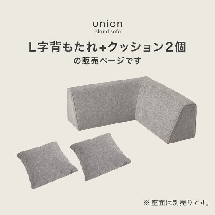 ソファ背もたれ（L字タイプ） アイボリー ライトグレー 幅80×奥行80×高さ31cm ユニオン-BCN hgs-3000005796の画像