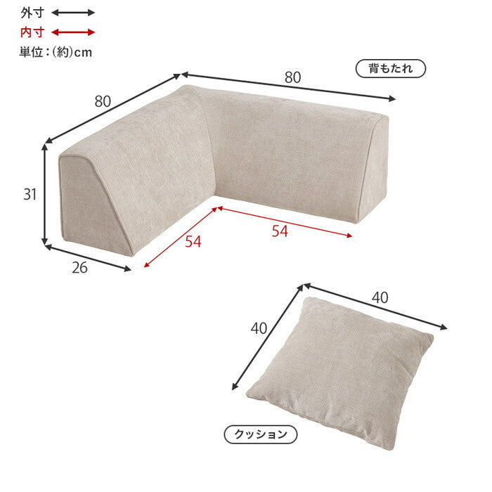 ソファ背もたれ（L字タイプ） アイボリー ライトグレー 幅80×奥行80×高さ31cm ユニオン-BCN hgs-3000005796の画像