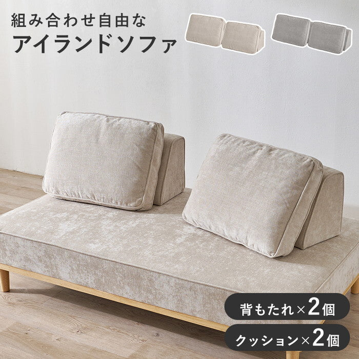 ソファ背もたれ 2組セット アイボリー ライトグレー ユニオン-BST hgs-3000005798の画像