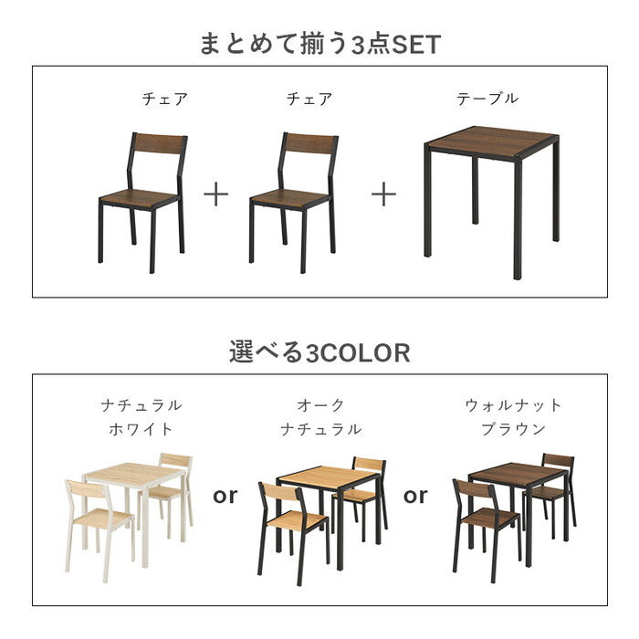 ダイニング３点セット ナチュラルホワイト オークナチュラル ウォルナットブラウン LDS-4863 hgs-3000005884の画像