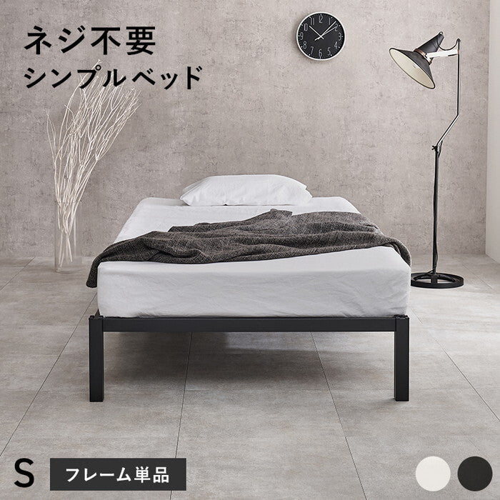 シングルベッド ブラック ホワイト 幅97×奥行195×高さ25.5×床面高25.5cm MB-5224S hgs-3000005890の画像