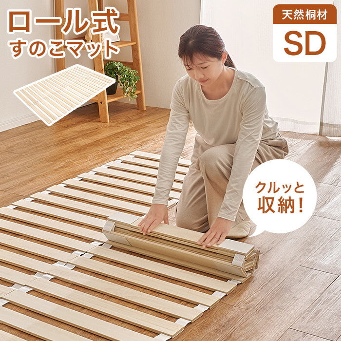 ロール式すのこマット セミダブル 幅120×奥行200×高さ1.2cm MB-5305SD hgs-3000005908の画像