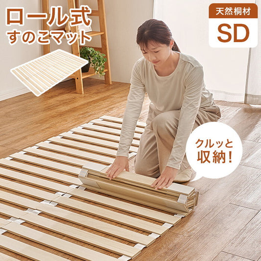 ロール式すのこマット セミダブル 幅120×奥行200×高さ1.2cm MB-5305SD hgs-3000005908の画像
