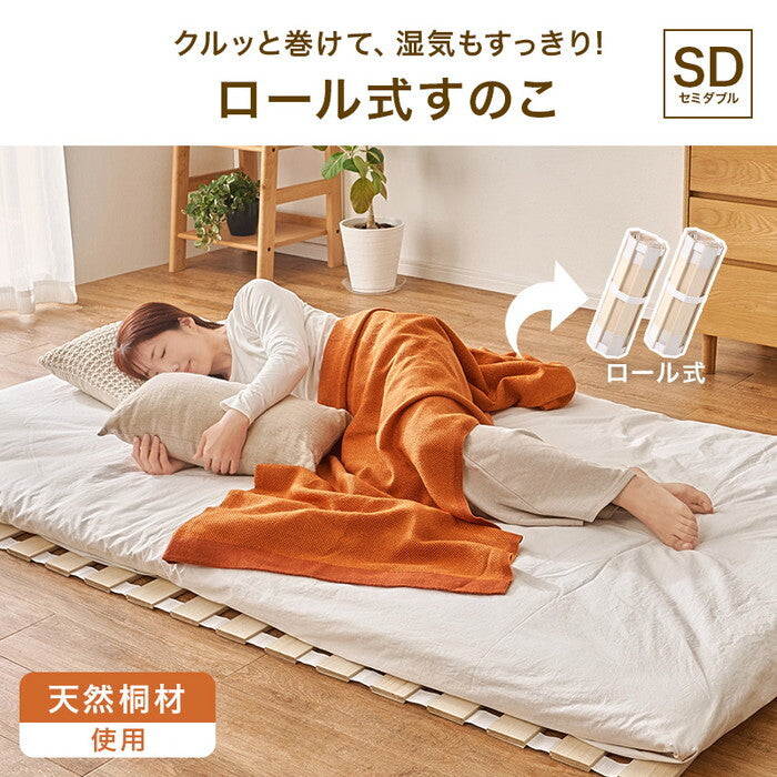 ロール式すのこマット セミダブル 幅120×奥行200×高さ1.2cm MB-5305SD hgs-3000005908の画像