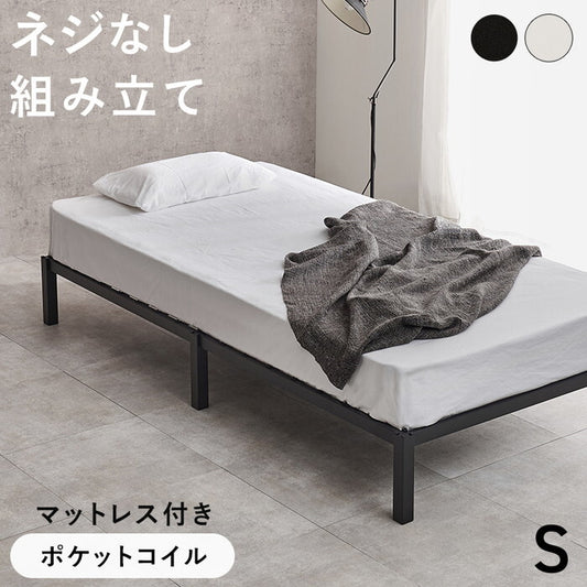 マットレス付シングルベッド ブラック ホワイト MB-5224S3302 hgs-3000005968の画像