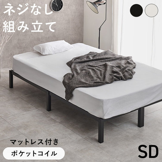 マットレス付セミダブルベッド ブラック ホワイト MB-5224SD3302 hgs-3000005972の画像