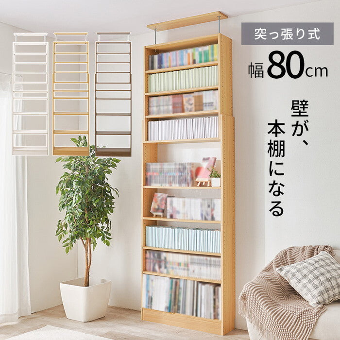 突っ張り壁面収納ラック ダークブラウン ナチュラル ホワイトウォッシュ 幅80×奥行22×高さ203〜276cm RCC-1560 hgs-3000006068の画像
