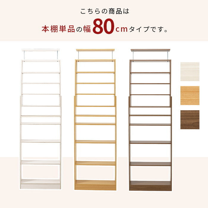 突っ張り壁面収納ラック ダークブラウン ナチュラル ホワイトウォッシュ 幅80×奥行22×高さ203〜276cm RCC-1560 hgs-3000006068の画像
