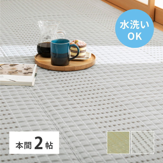 洗える い草風 カーペット 涼風 りょうふう 本間 2帖 2畳 PP ラグ ござ ビニール風 上敷き 畳の保護 畳替え 国産 hig-12201320xの画像