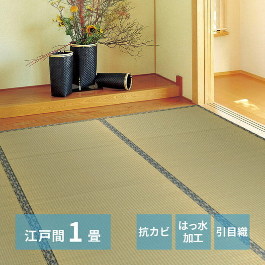 い草カーペット 白馬 江戸間1帖 hig-142732400xの画像