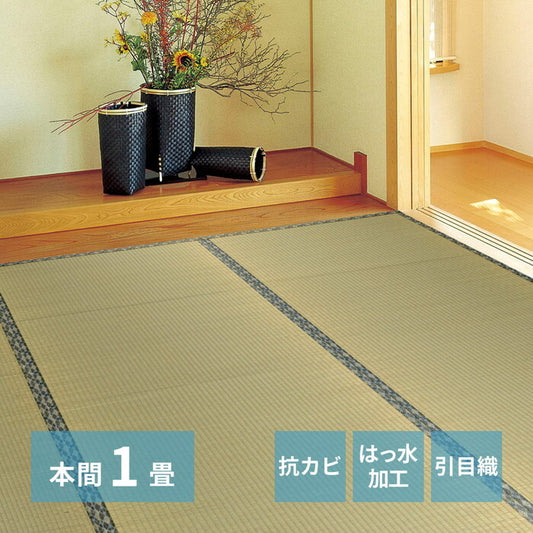 い草カーペット 白馬 本間1帖 hig-142736600xの画像