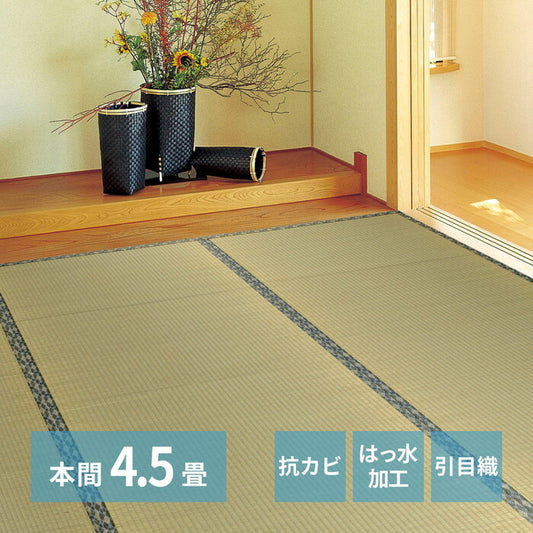 い草カーペット 白馬 本間4.5帖 hig-142736645xの画像