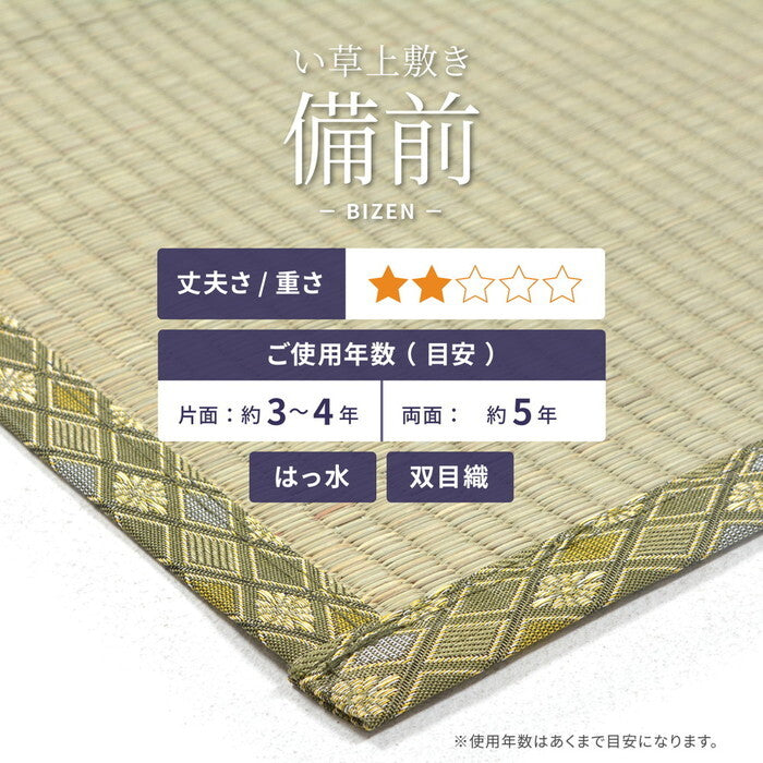 い草カーペット 備前 江戸間6帖 hig-148001260xの画像