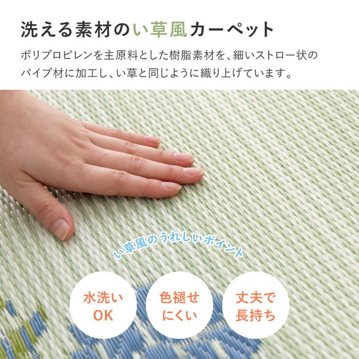 洗えるい草風カーペット #110 本間2帖 hig-15242820xの画像