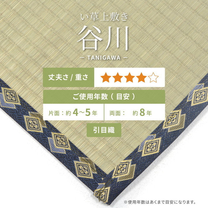 い草上敷き 谷川 (たにがわ) 江戸間 2帖 2畳 引目織 い草カーペット 畳の保護 和室 hig-158002120の画像