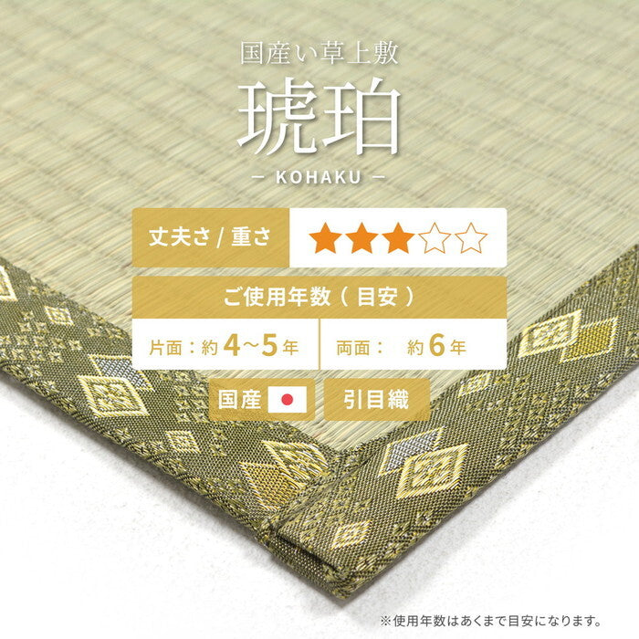 国産い草カーペット 琥珀 江戸間1帖 hig-158002700xの画像