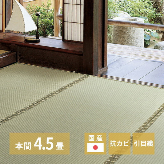 国産い草カーペット 琥珀 本間4.5帖 hig-158002945xの画像