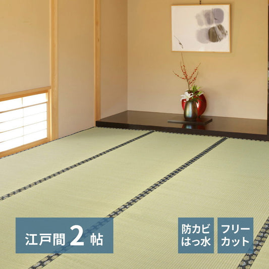 自分で切れる い草 上敷き みすず 江戸間 2帖 2畳 フリーカット はっ水 防カビ 消臭 裏貼り 畳の保護 hig-158004920の画像