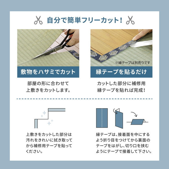 自分で切れる い草 上敷き みすず 江戸間 8帖 8畳 フリーカット はっ水 防カビ 消臭 裏貼り 畳の保護 hig-158004980