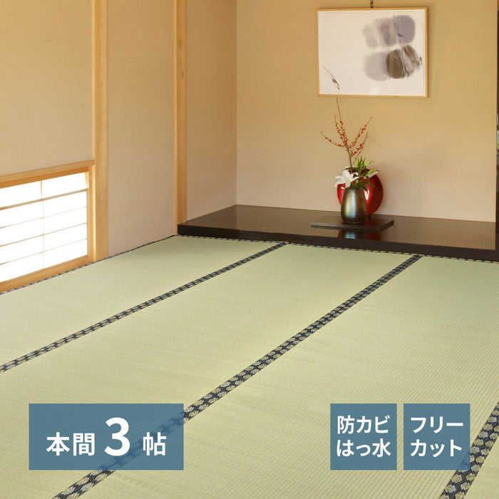 自分で切れる い草 上敷き みすず 本間 3帖 3畳 フリーカット はっ水 防カビ 消臭 裏貼り 畳の保護 hig-158005030の画像