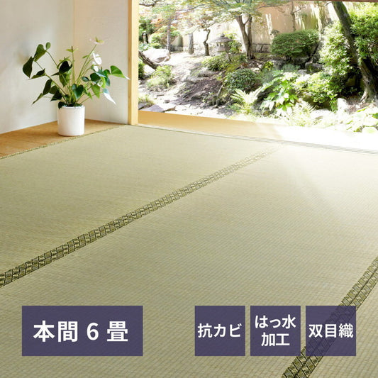 い草カーペット 備前 本間6帖 hig-158008660xの画像