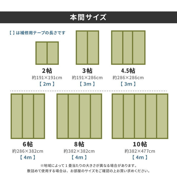 補修テープ付き 自分で切れる い草 上敷き みすず 本間 8帖 8畳 フリーカット はっ水 防カビ 消臭 裏貼り 畳の保護 hig-158012180