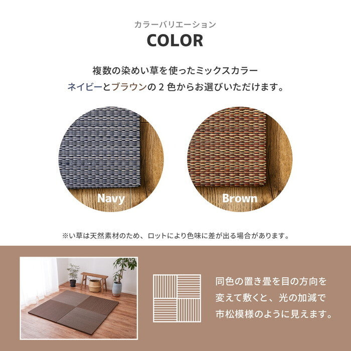 6枚組 置き畳 南風 約65×65×2.5cm ネイビー ブラウン hig-159054994xの画像