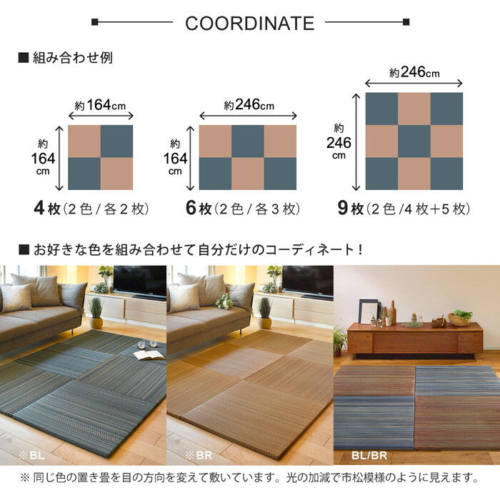 6枚組 置き畳フラッタ 倉敷? 約82×82×2.5cm ブルー ブラウン ナチュラル hig-159055070xの画像