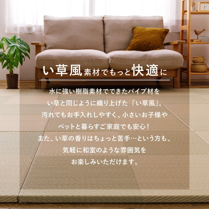 9枚セット 水拭きできる い草風 置き畳 市松模様 約65×65×2.5cm 9枚入り 半畳 縁なし フロア畳 ユニット畳 PP 滑り止め付き hig-159055563xの画像