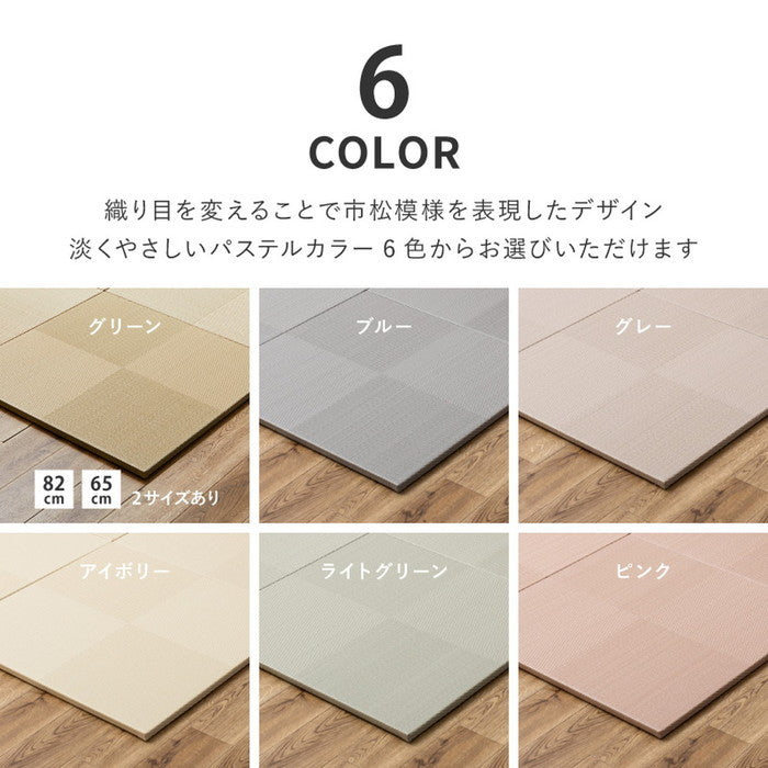 6枚セット 水拭きできる い草風 置き畳 市松模様 約82×82×2.5cm 6枚入り 半畳 縁なし フロア畳 ユニット畳 PP 滑り止め付き hig-159055581xの画像