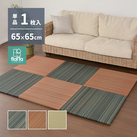 置き畳フラッタ 王騎 約65×65×2.5cm ブルー ブラウン ナチュラル hig-159056000xの画像
