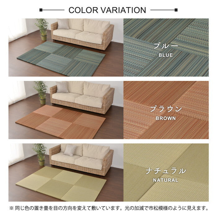 6枚組 置き畳フラッタ 王騎 約65×65×2.5cm ブルー ブラウン ナチュラル hig-159056030xの画像