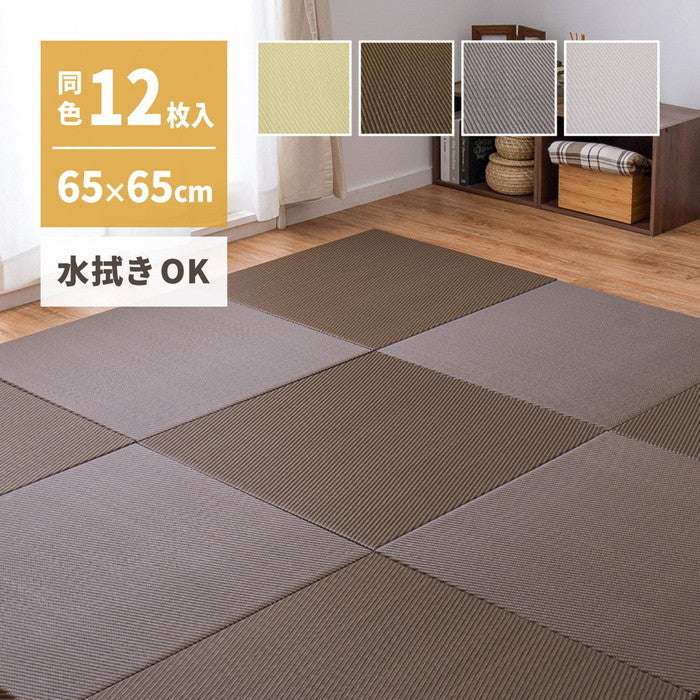 同色12枚セット 水拭きできる い草風 置き畳 綾模様 約65×65×2.5cm 半畳 縁なし フロア畳 ユニット畳 PP 滑り止め付き hig-159056155xの画像