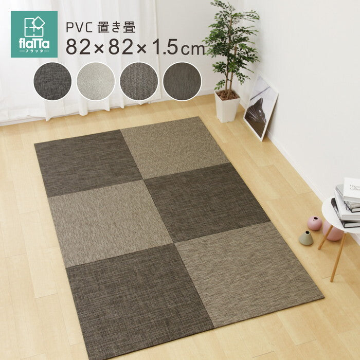 PVC置き畳フラッタ 約82×82×1.5cm ベガ レオ カロル hig-159056200xの画像