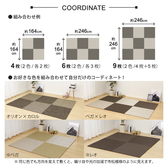 PVC置き畳フラッタ 約82×82×1.5cm ベガ レオ カロル hig-159056200xの画像