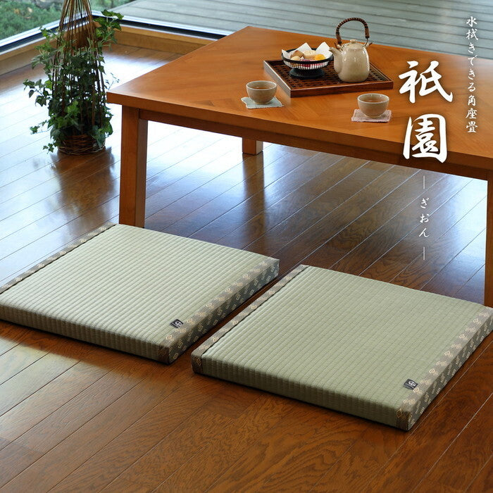 水拭きできる角座畳 祇園 約55×55×H5cm hig-159057110xの画像