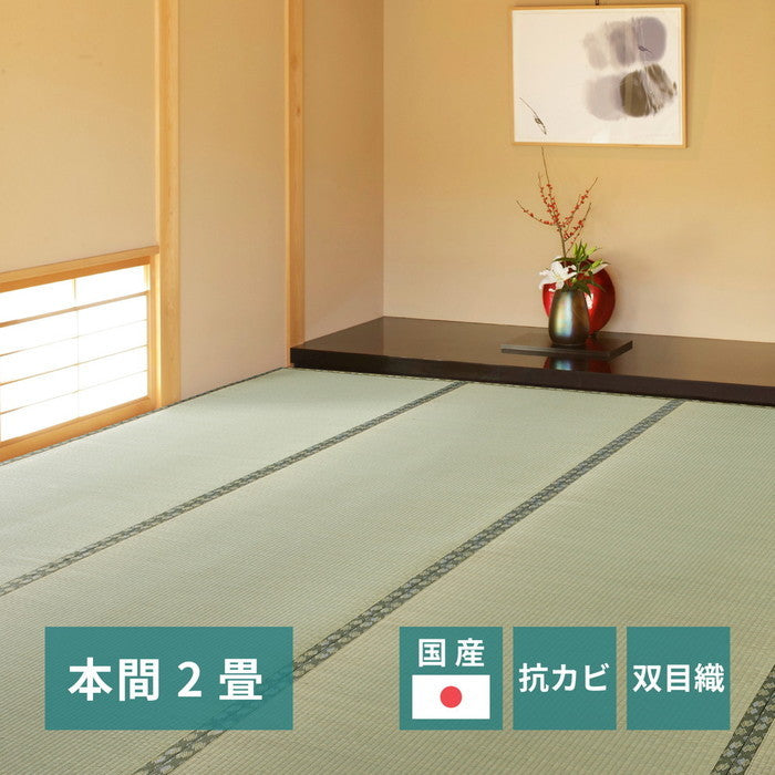 国産い草上敷 天草 (あまくさ) 本間 2帖 2畳 双目織 熊本のい草 畳の保護 hig-159058820の画像