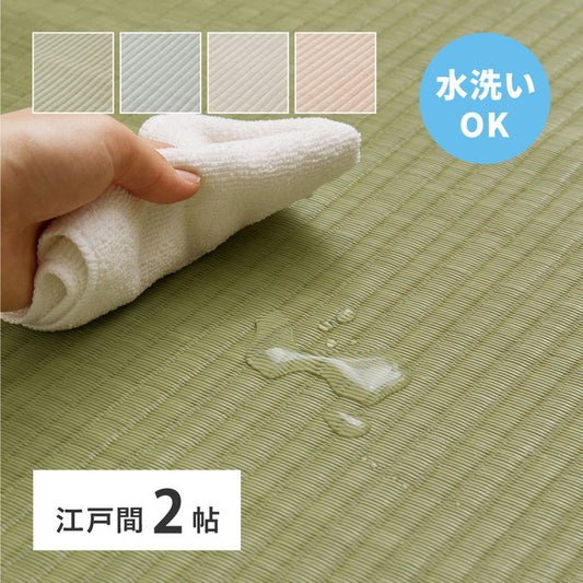洗える い草風 カーペット 四条 江戸間 2帖 2畳 PP ラグ ビニール風 上敷き ござ 畳の保護 hig-159058920xの画像