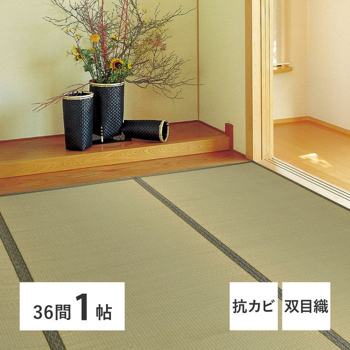 い草上敷 柳川 (やながわ) 36間 三六間 1帖 1畳 双目織 お手頃 リーズナブル 畳の保護 hig-159064710の画像