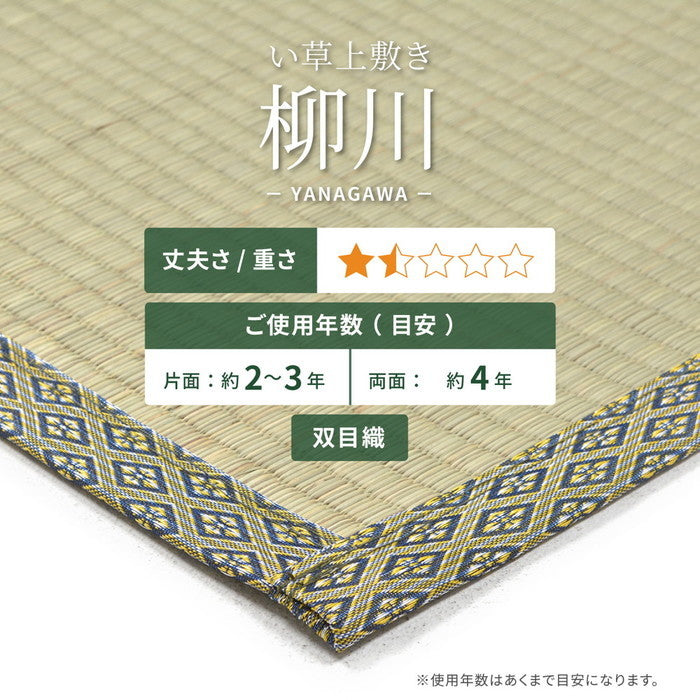 い草上敷 柳川 (やながわ) 36間 三六間 8帖 8畳 双目織 お手頃 リーズナブル 畳の保護 hig-159064780