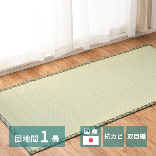 国産い草上敷 天草 (あまくさ) 団地間 1帖 1畳 双目織 熊本のい草 畳の保護 hig-159067610の画像