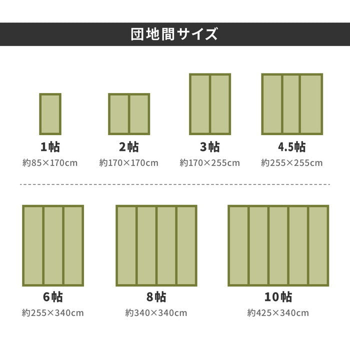 国産い草上敷 天草 (あまくさ) 団地間 8帖 8畳 双目織 熊本のい草 畳の保護 hig-159067680