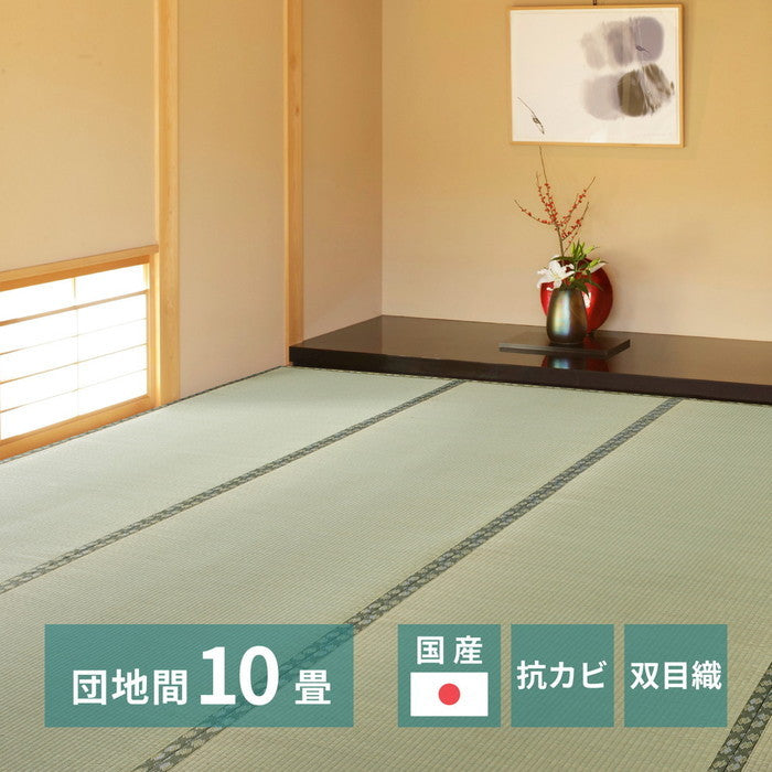 国産い草上敷 天草 (あまくさ) 団地間 10帖 10畳 双目織 熊本のい草 畳の保護 hig-159067690の画像