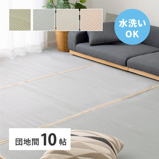 洗える い草風 カーペット 四条 団地間 10帖 10畳 PP ラグ ビニール風 上敷き ござ 畳の保護 hig-159070090xの画像